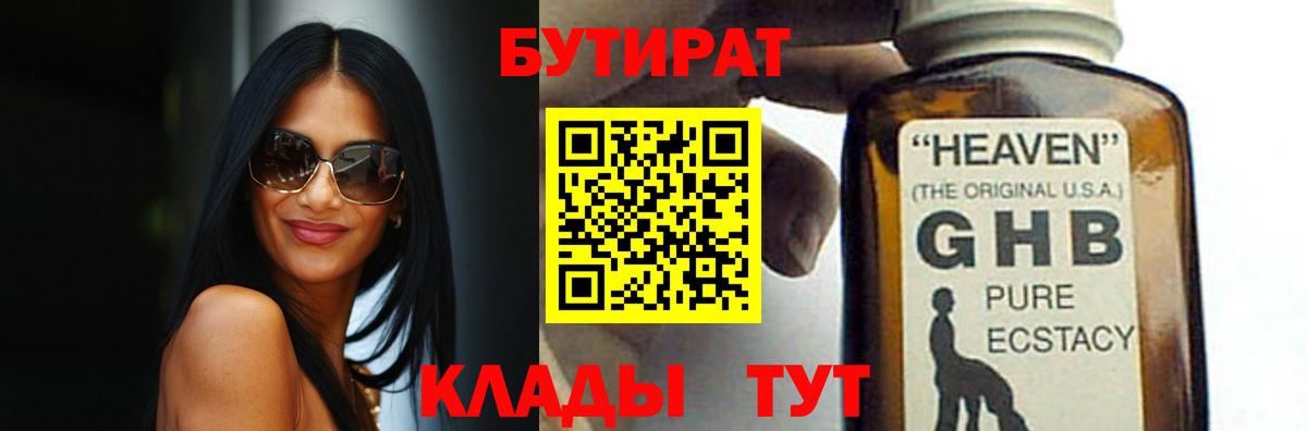 Бутират 1.4BDO Нурлат