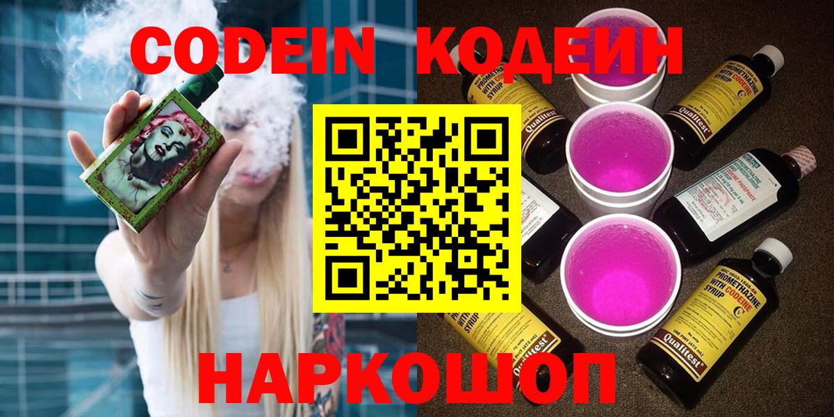 Нурлат  Кодеиновый сироп Lean Purple Drank  Вход с VPN  Кодеин Purple Drank 