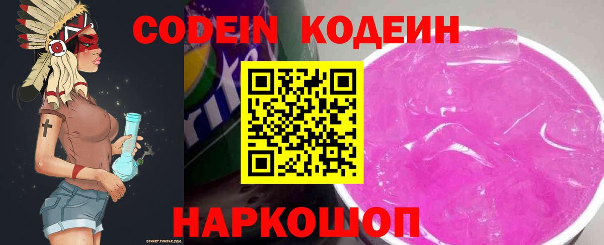 Codein Purple Drank Нурлат