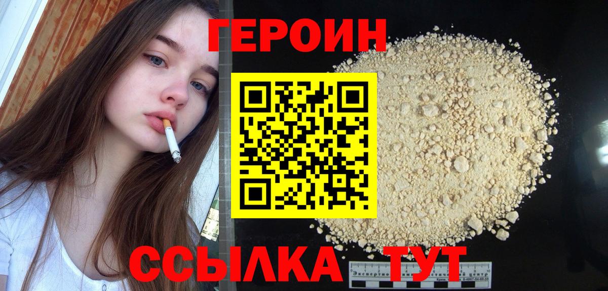 ГЕРОИН герыч  Вход с VPN  Нурлат 
