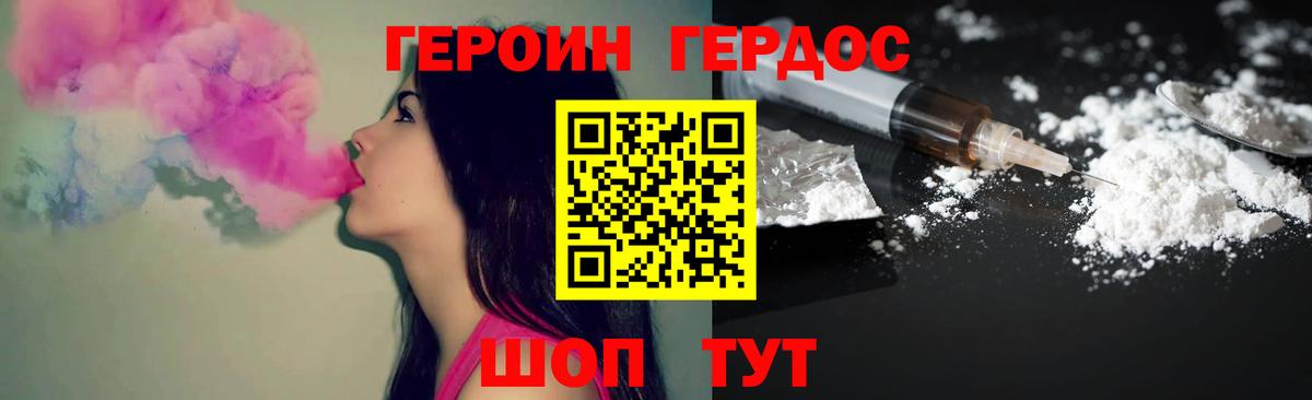 ГЕРОИН герыч Нурлат
