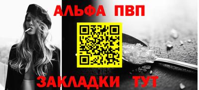 альфа пвп Волгодонск