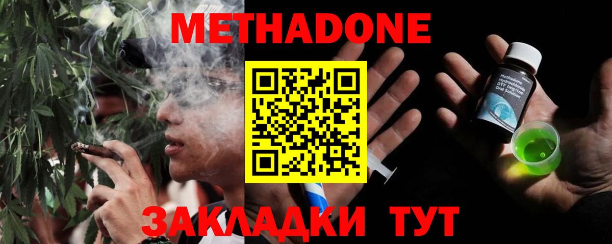 Метадон мёд Нурлат