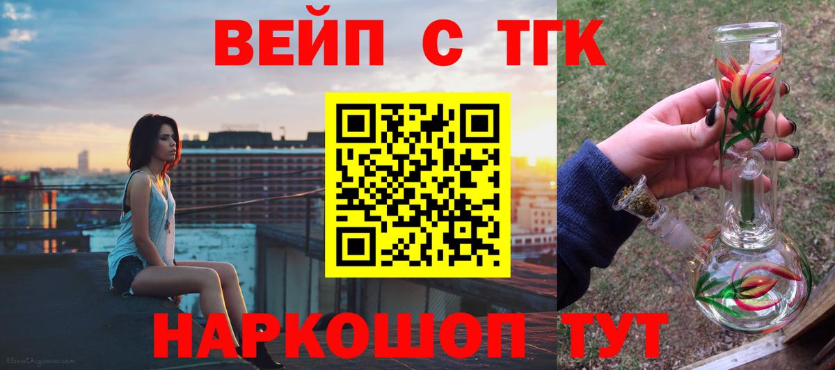 ТГК вейп  Дистиллят ТГК жижа  Нурлат  Вход с VPN 